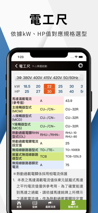 東元智慧能源app图1