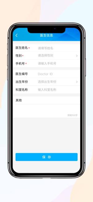 阳医生临床版app图3