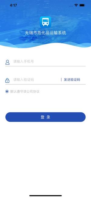 危化品运输app图2