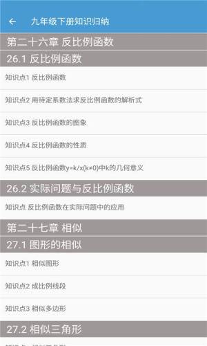 初中数学知识归纳app图3