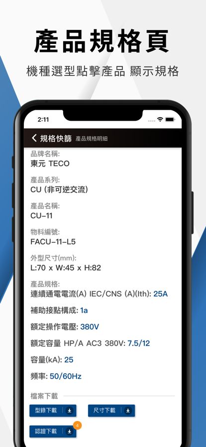 東元智慧能源app图3