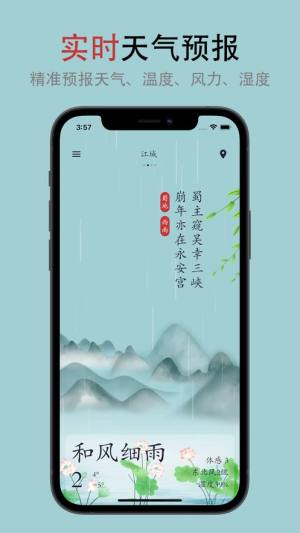 新雨天气预报app官方下载最新版图片1