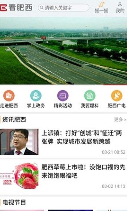 看肥西app图1