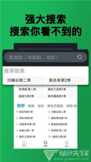 美剧tv大全app图1