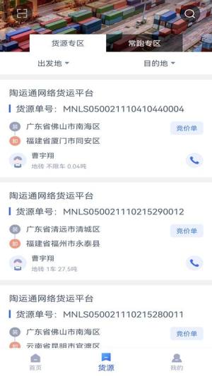 陶运通司机端下载安装app手机版图片1