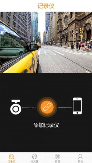 单眼行车记录器app手机下载最新版图片1