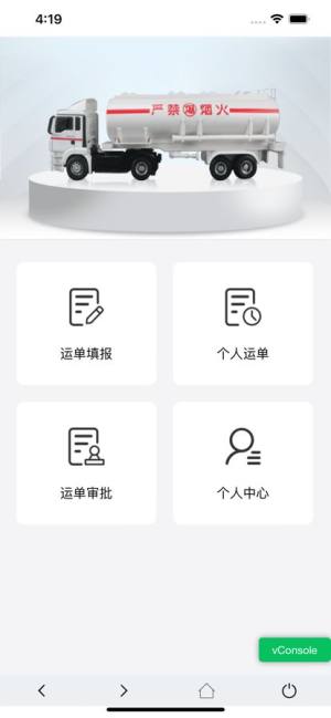 危化品运输系统app ios下载图片1