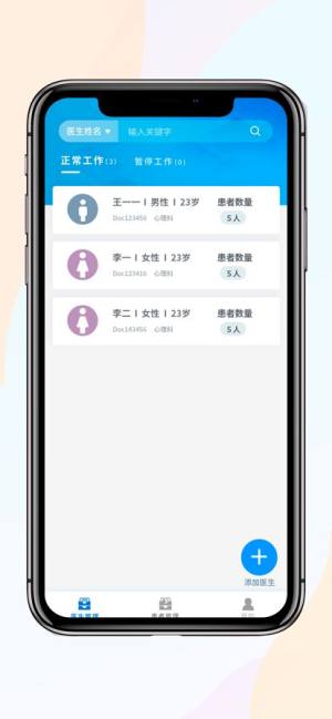 阳医生临床版app图1