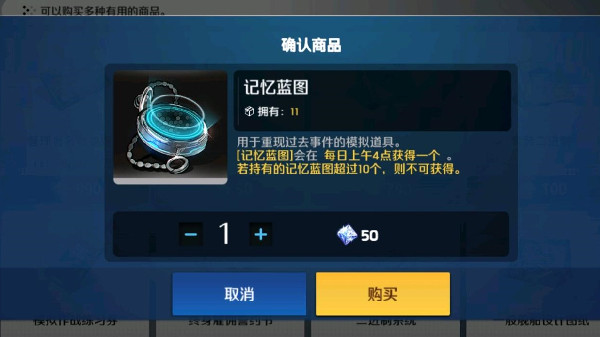 异界事务所记忆蓝图是什么？记忆蓝图道具用途介绍[多图]