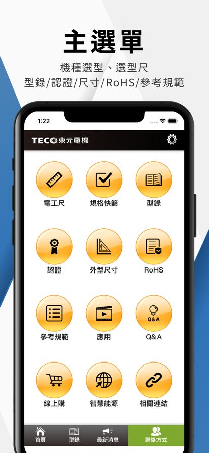 東元智慧能源app官方版下载图片1