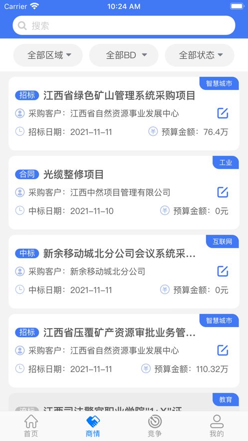 掌上商情app官方版下载图片1