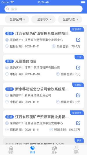 掌上商情app官方版图片1