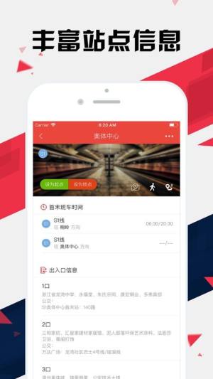 温州地铁通app图1