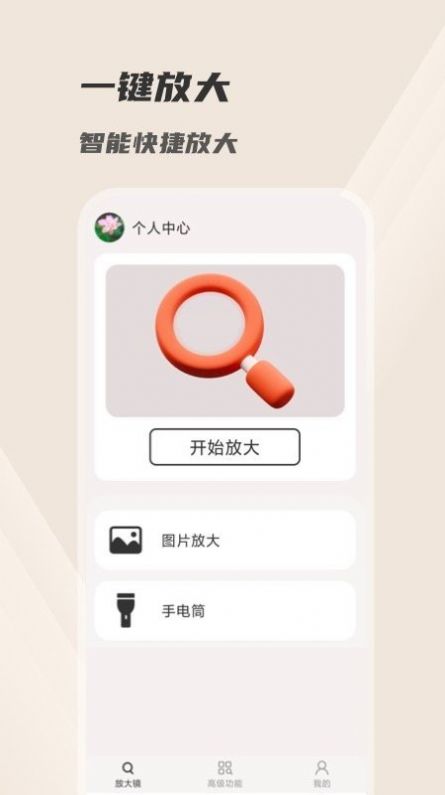 火眼放大镜app手机版