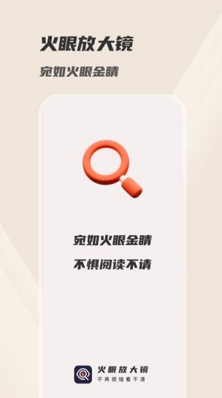 火眼放大镜app图3