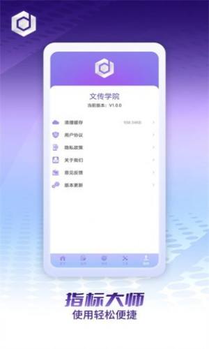 文传学院app图3