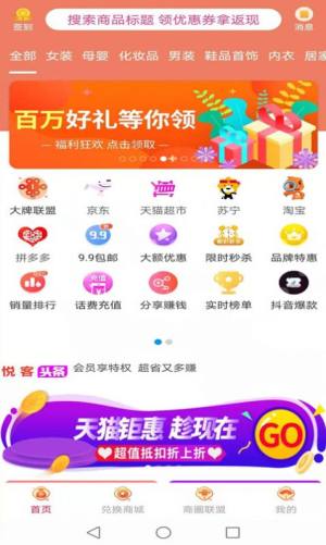 悦客优礼购物商城app手机版下载图片1