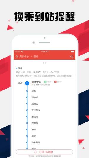 温州地铁通app图3