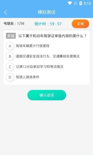 老司机百事通驾考软件app图1