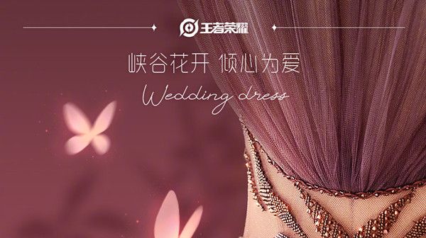 王者荣耀婚纱11月22日发布，花开系列主题婚纱爆料分享[多图]图片1