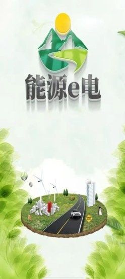 能源e电app图2