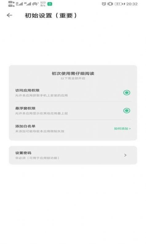 优优应用锁app手机下载最新版图片1