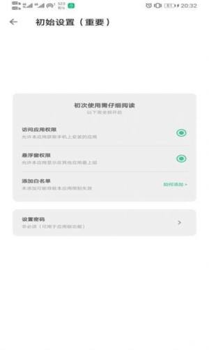 优优应用锁app手机下载最新版图片1