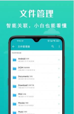 速清手机管家app安卓版下载图片1