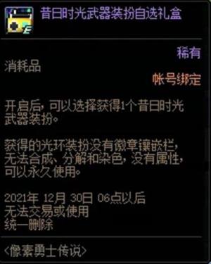 DNF像素勇士传说奖励全一览 像素勇士传说冒险家宠物获取条件说明图片3