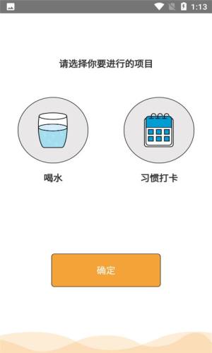 科学饮水打卡app图3