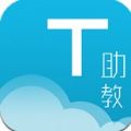 TeacherAssistant慧道教师助手app苹果版下载 v1.3.6.3