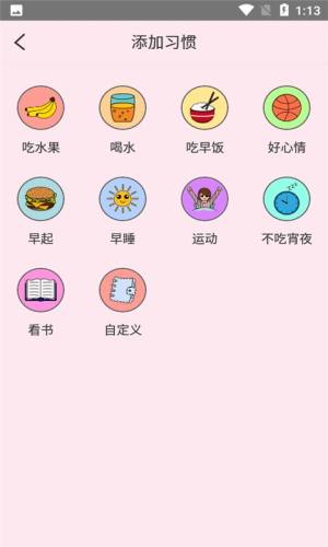 科学饮水打卡app图1