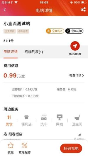 充电汪充电桩app官方下载图片1