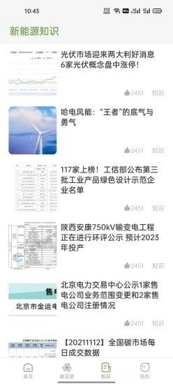 能源e电app手机版下载图片1