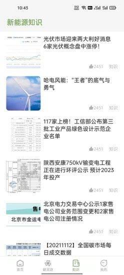 能源e电app手机版下载图片1