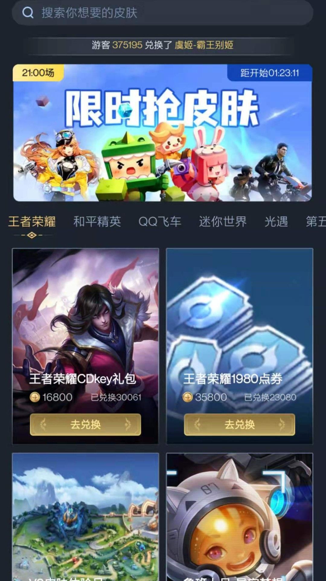 换肤王者免费版图1