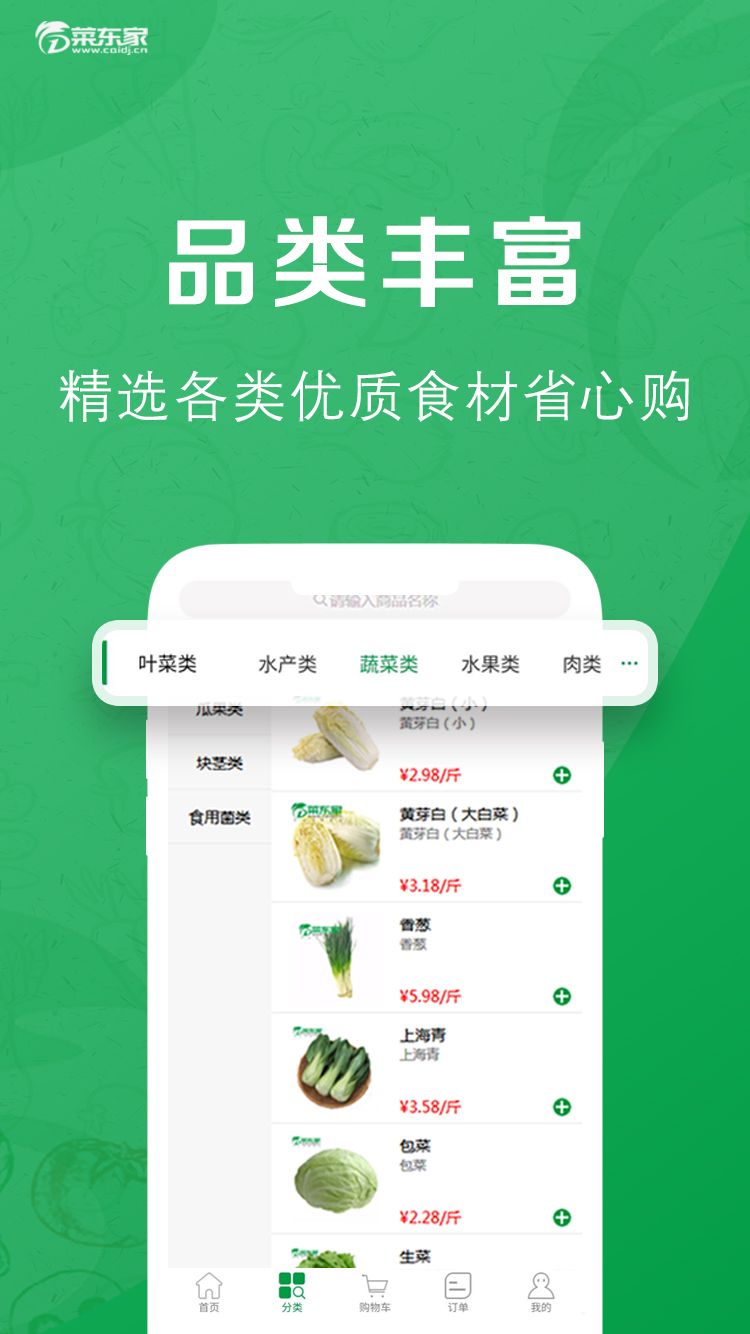 菜东家app图3