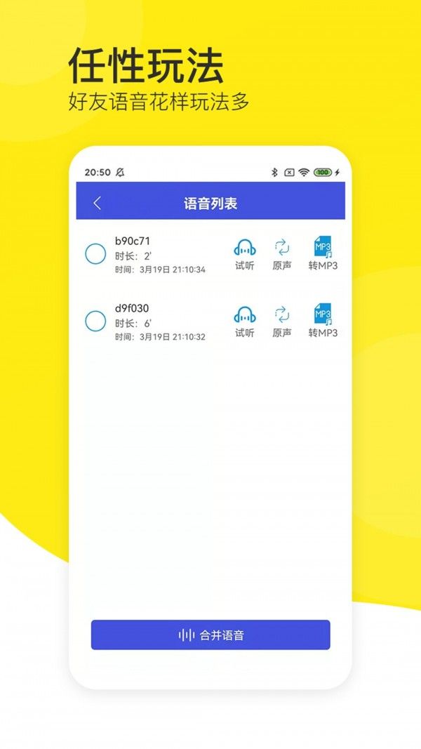 语音导出黄豆人导出工具app手机版下载图片1