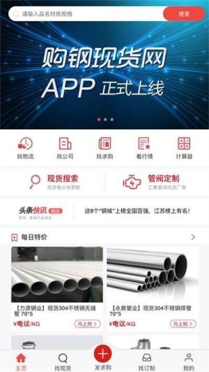 购钢现货网app图3