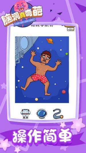 脑洞真奇葩游戏安卓官方版图片1