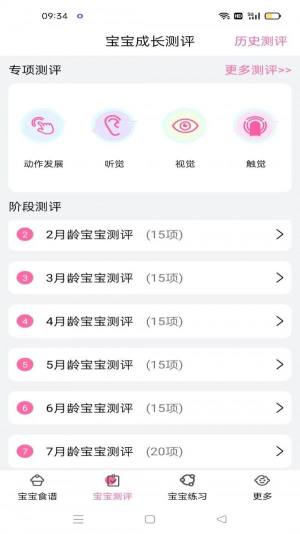 丁香宝宝记app图2