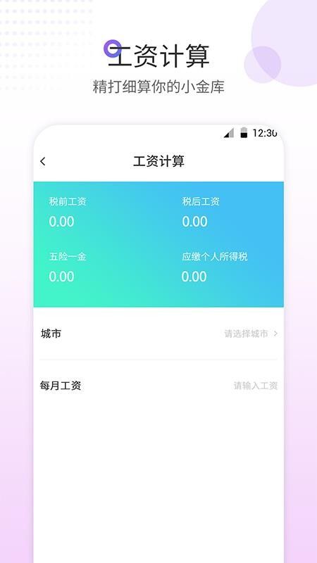 惠购房贷计算器app手机版下载图片1