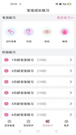 丁香宝宝记app手机版图片1