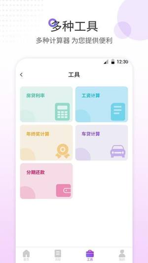 惠购房贷计算器app手机版下载图片2