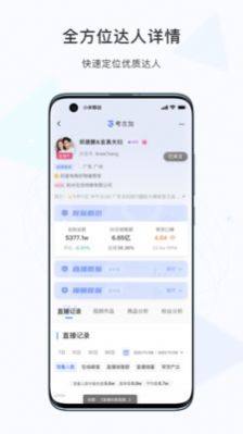 考古加数据分析app软件下载图片1