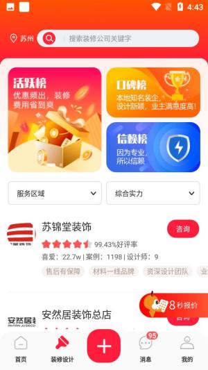 齐装网装修平台app图1