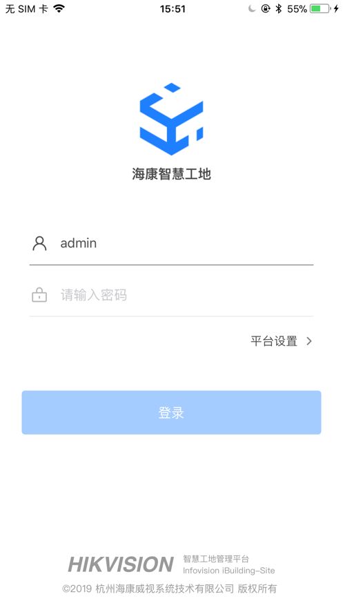 海康智慧工地app图3