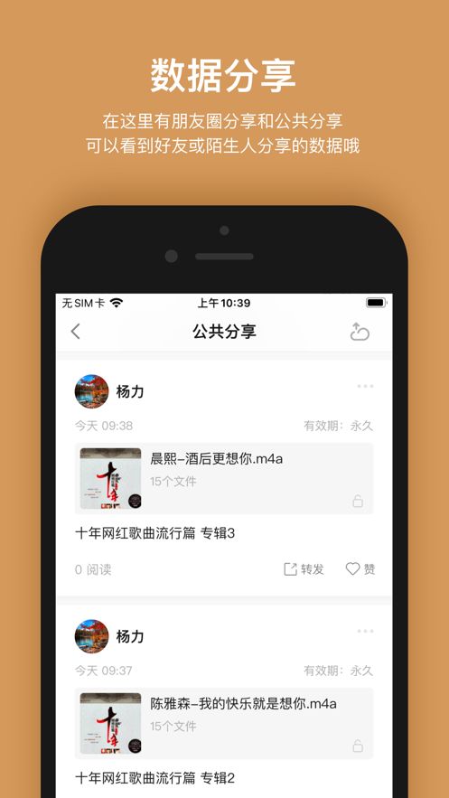 智能耘想晕储存app图2