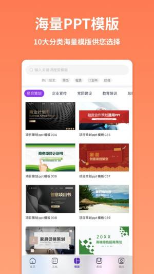 PPT制作模版app图1