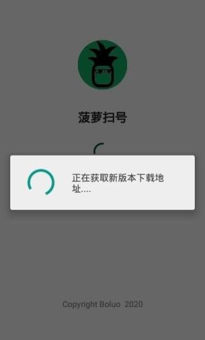 菠萝扫号app图1